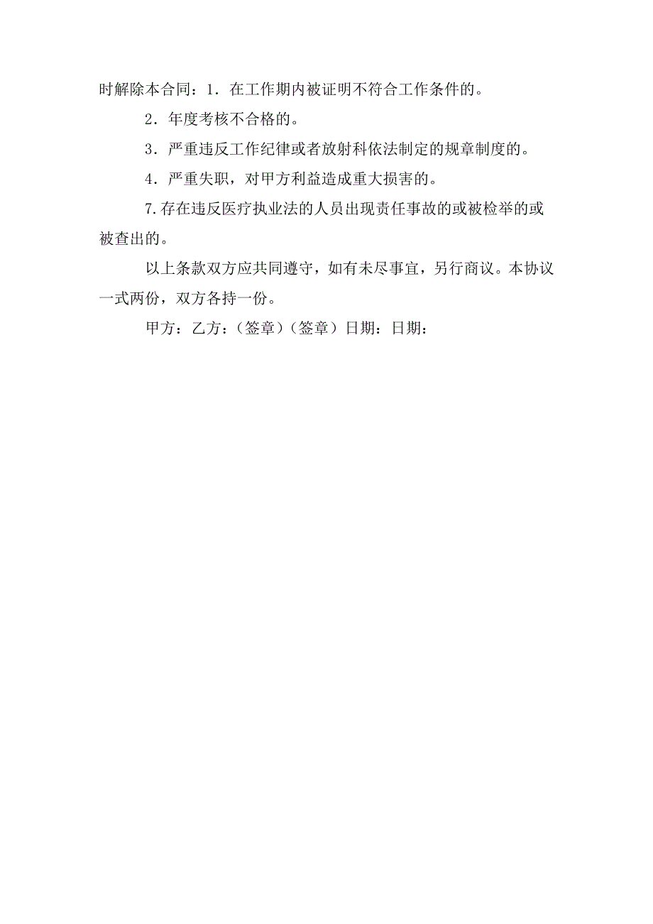 放射科工作人员劳动合同.doc_第3页