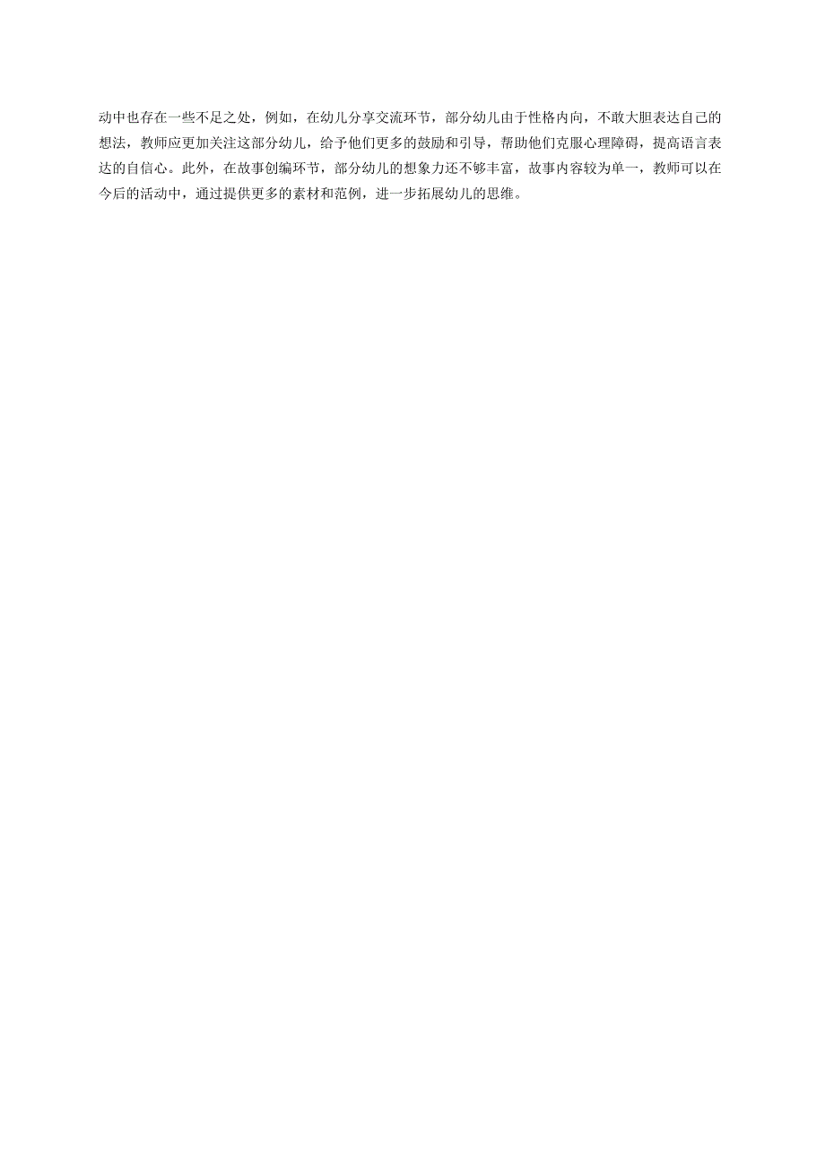 幼儿园中班案例-如何在自然环境中开展语言教学.docx_第3页