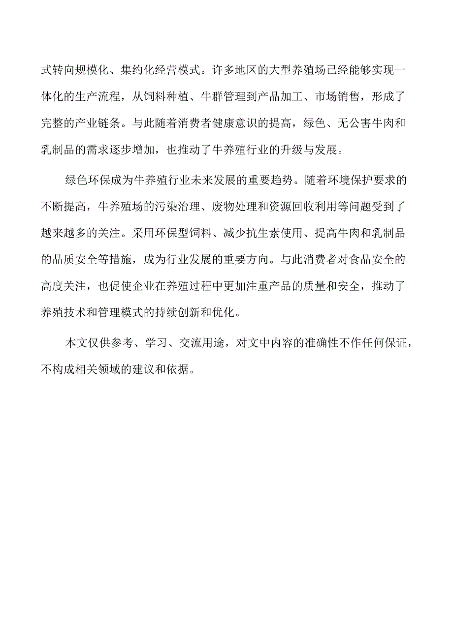 牛养殖项目的饲料管理与营养策略.docx_第2页