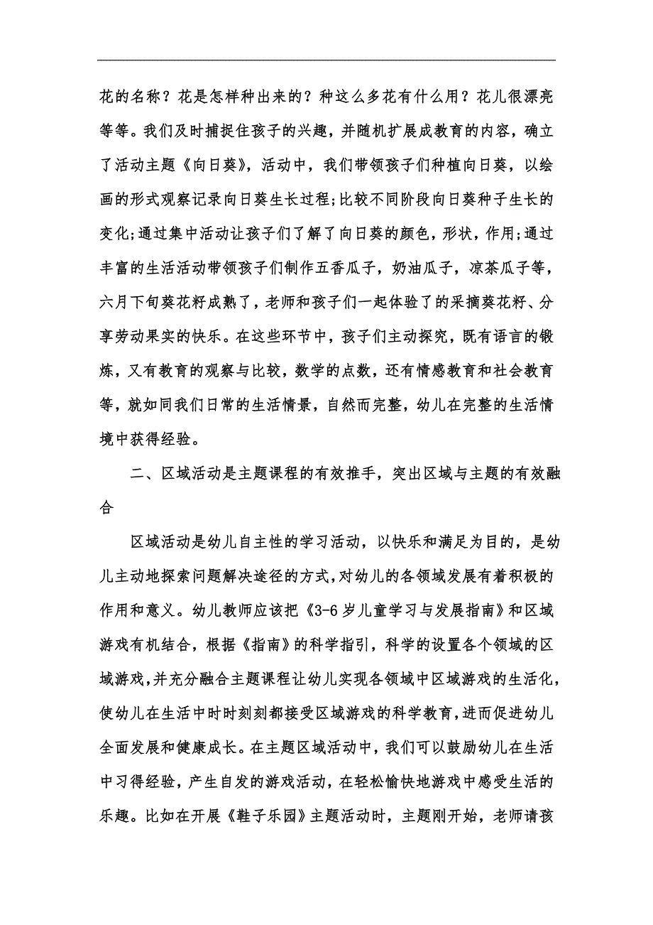 新版幼儿园生活化主题课程研究之我见汇编.docx_第2页