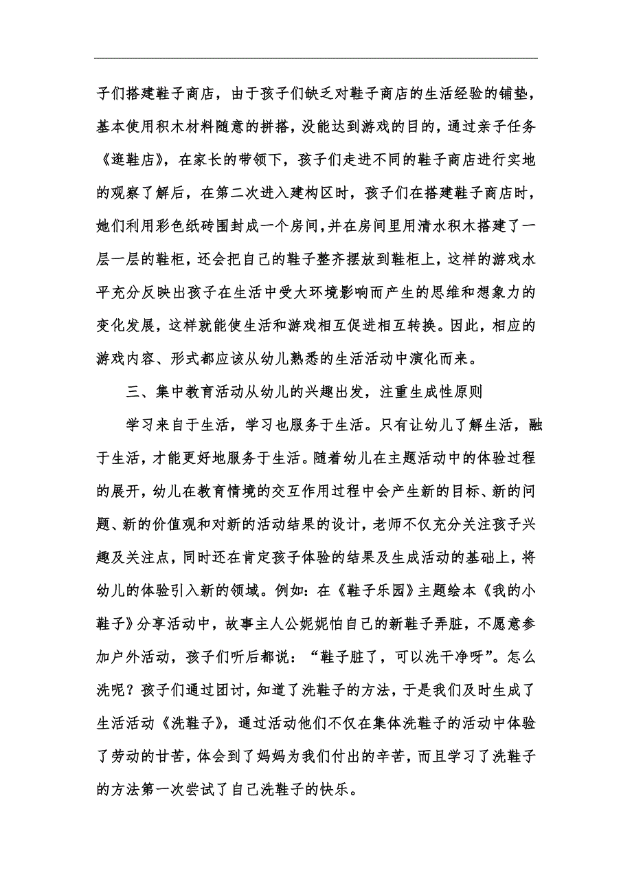 新版幼儿园生活化主题课程研究之我见汇编.docx_第3页