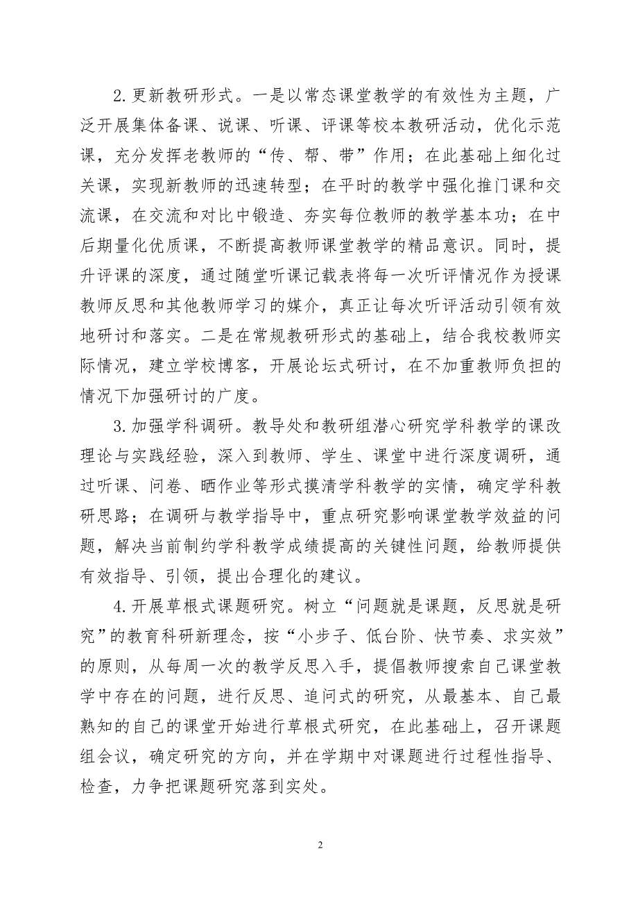 小学高效课堂实施计划.doc_第2页