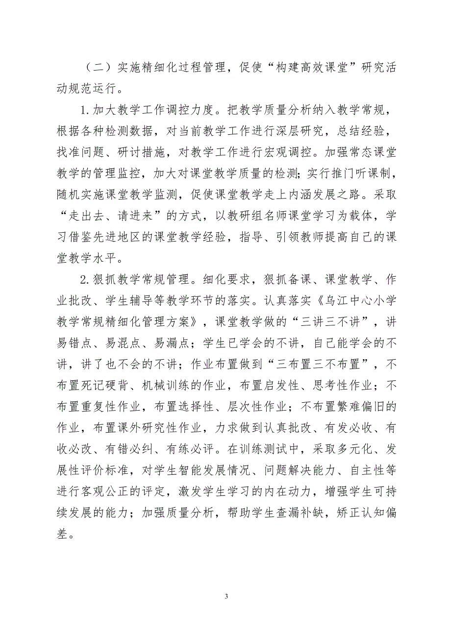 小学高效课堂实施计划.doc_第3页