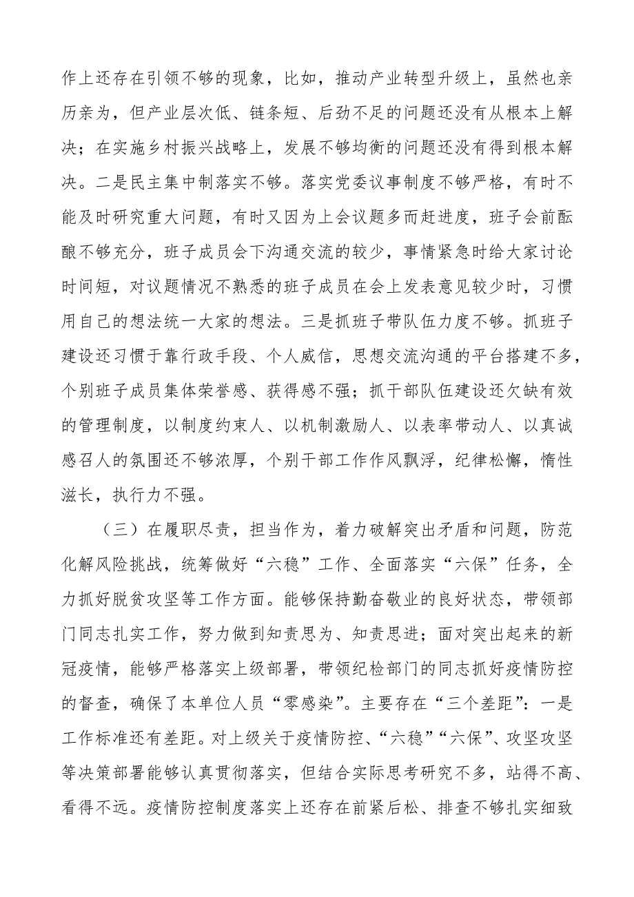 某水务公司党支部书记2021五个方面组织生活会对照检查材料.docx_第3页