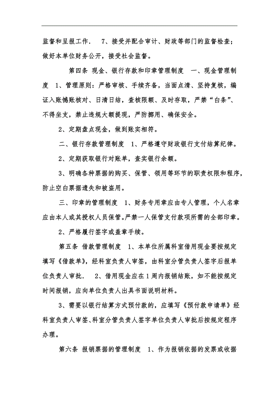 新版乐安县财政局财务会计内部控制制度汇编.docx_第2页