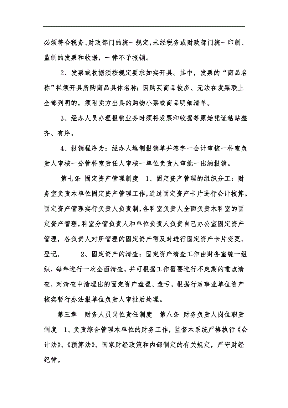新版乐安县财政局财务会计内部控制制度汇编.docx_第3页