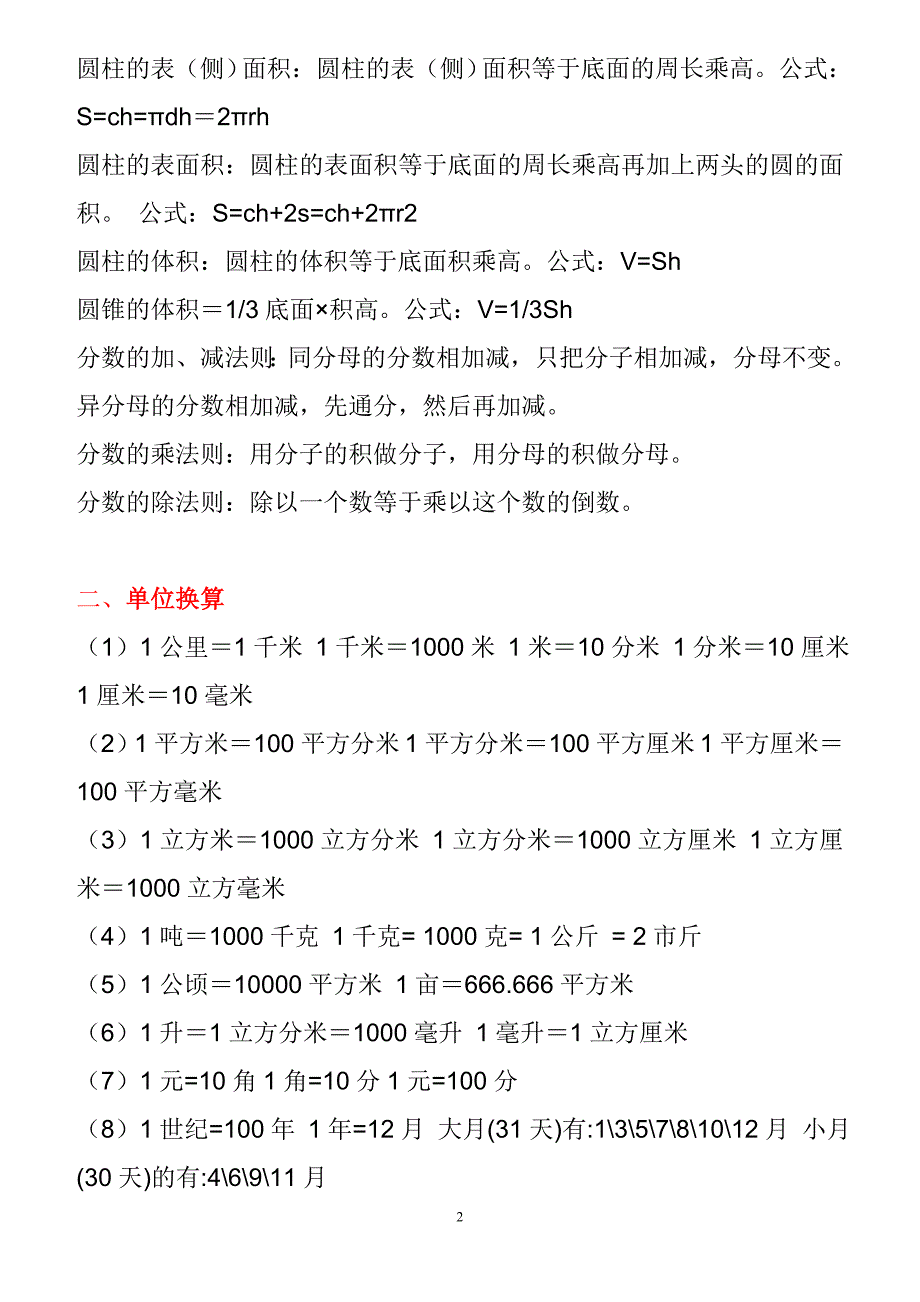 最全小学数学公式大全最新版.doc_第2页