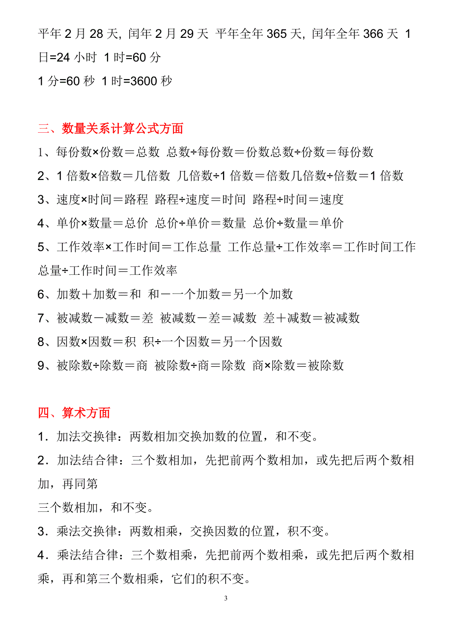 最全小学数学公式大全最新版.doc_第3页