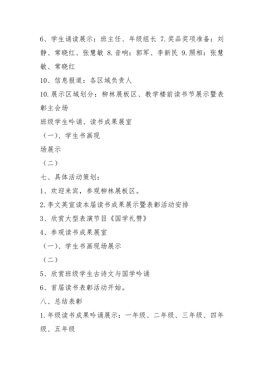 成果展示活动方案共7篇.docx_第2页