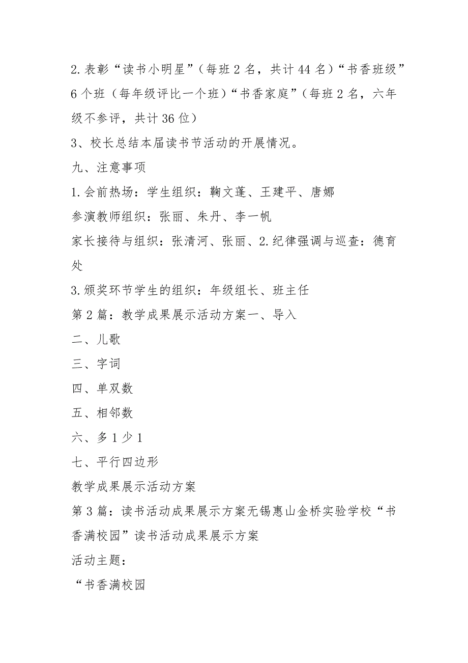 成果展示活动方案共7篇.docx_第3页