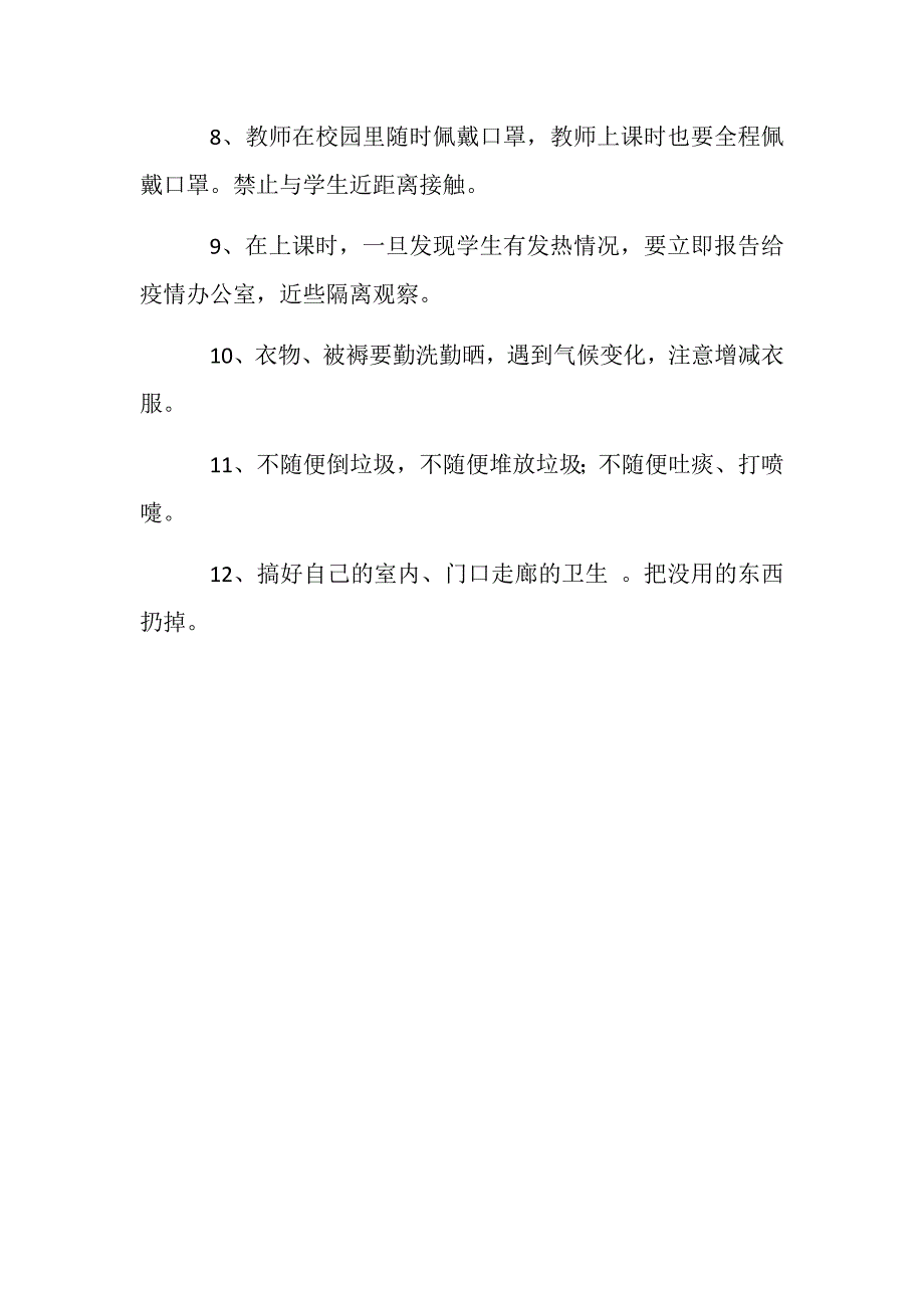 新冠状疫情教师培训内容.doc_第2页
