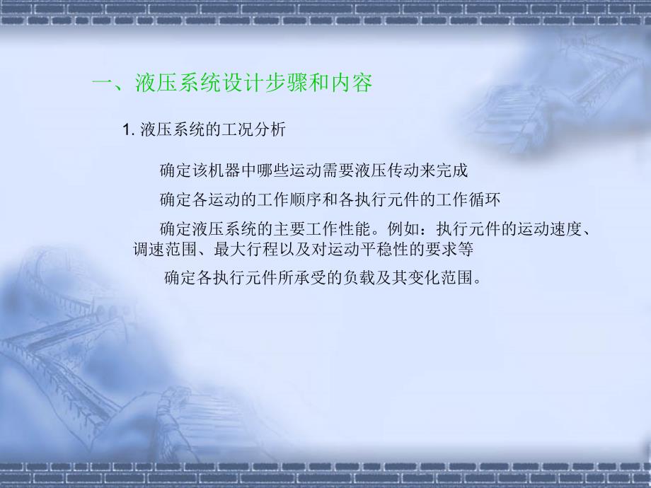 液压系统设计PPT课件.ppt_第2页