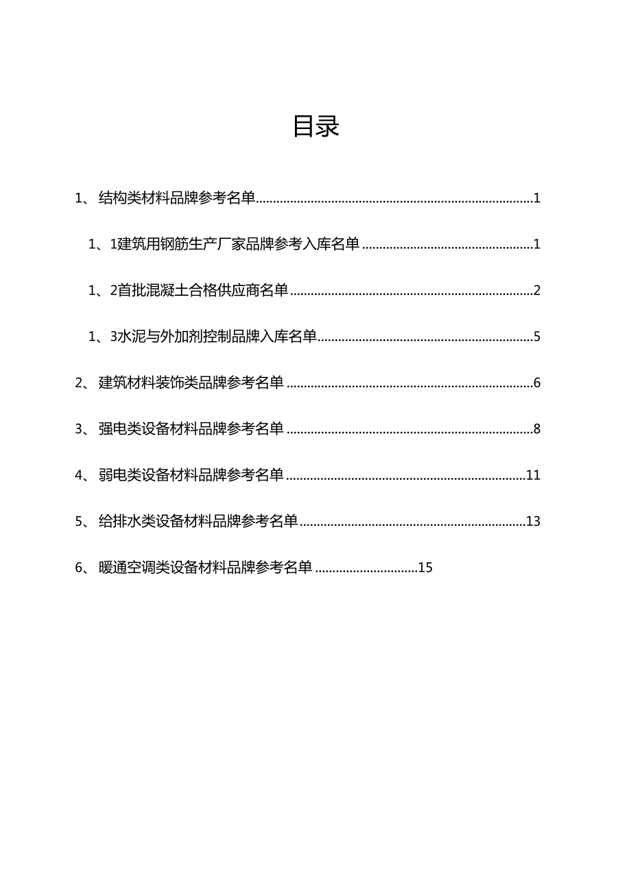 深圳工务署品牌库.doc_第2页
