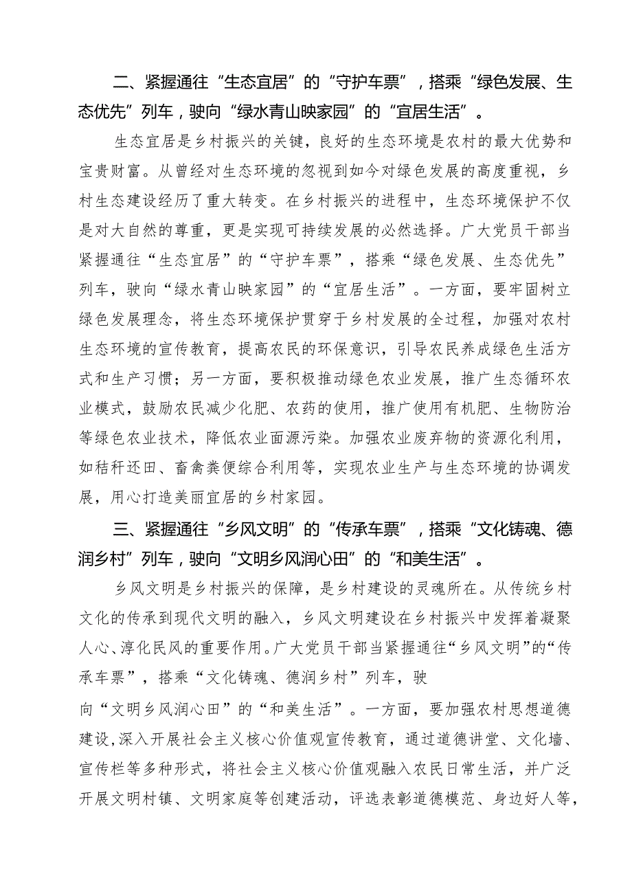 【3篇】学习2025年中央一号文件“进一步深化农村改革扎实推进乡村全面振兴”心得体会研讨发言材料（精选）.docx_第2页