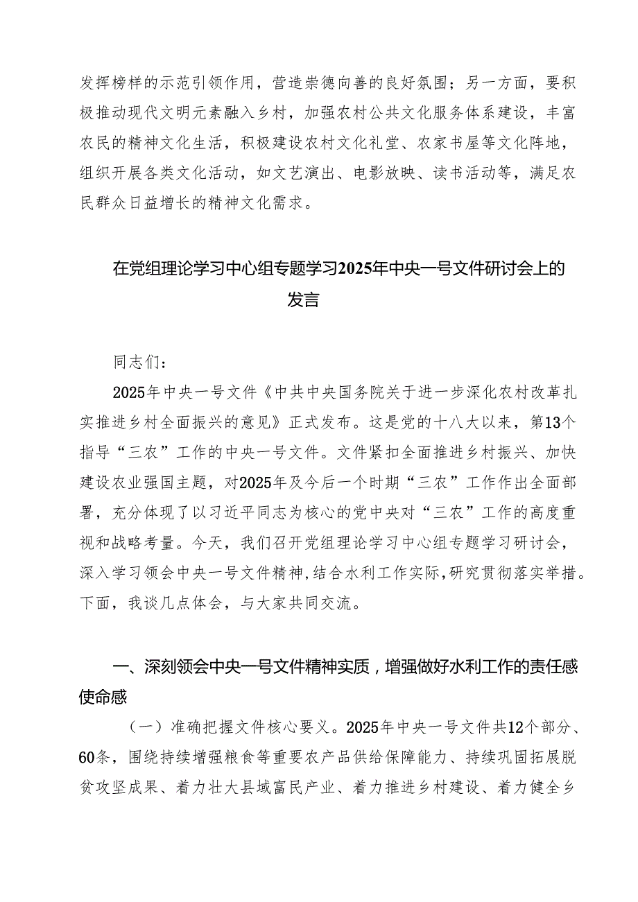 【3篇】学习2025年中央一号文件“进一步深化农村改革扎实推进乡村全面振兴”心得体会研讨发言材料（精选）.docx_第3页