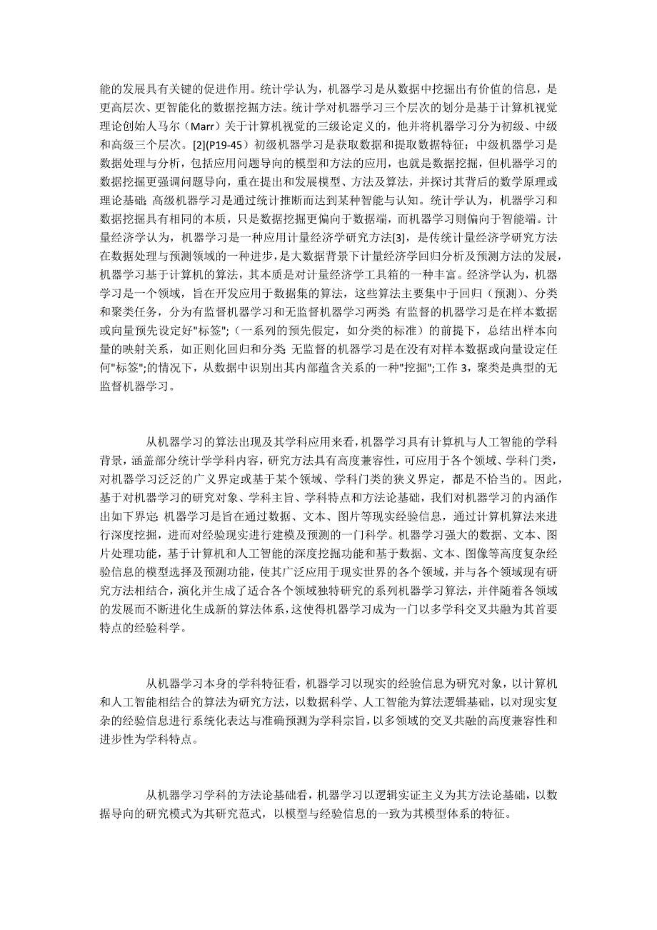 机器学习对于经济学应用研究的适用性.docx_第3页