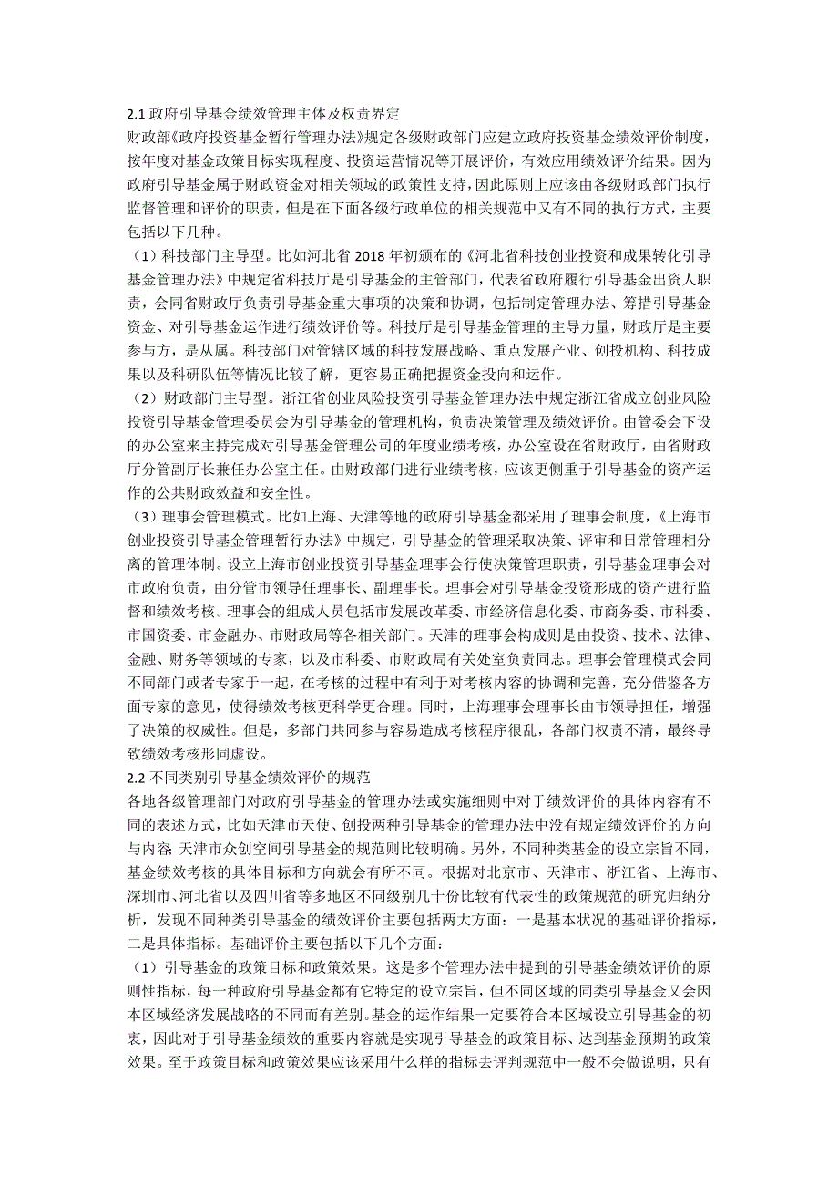 政府引导基金绩效评价的政策剖析.docx_第2页