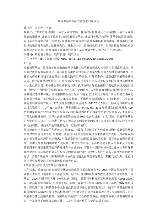 政府引导基金绩效评价的政策剖析.docx