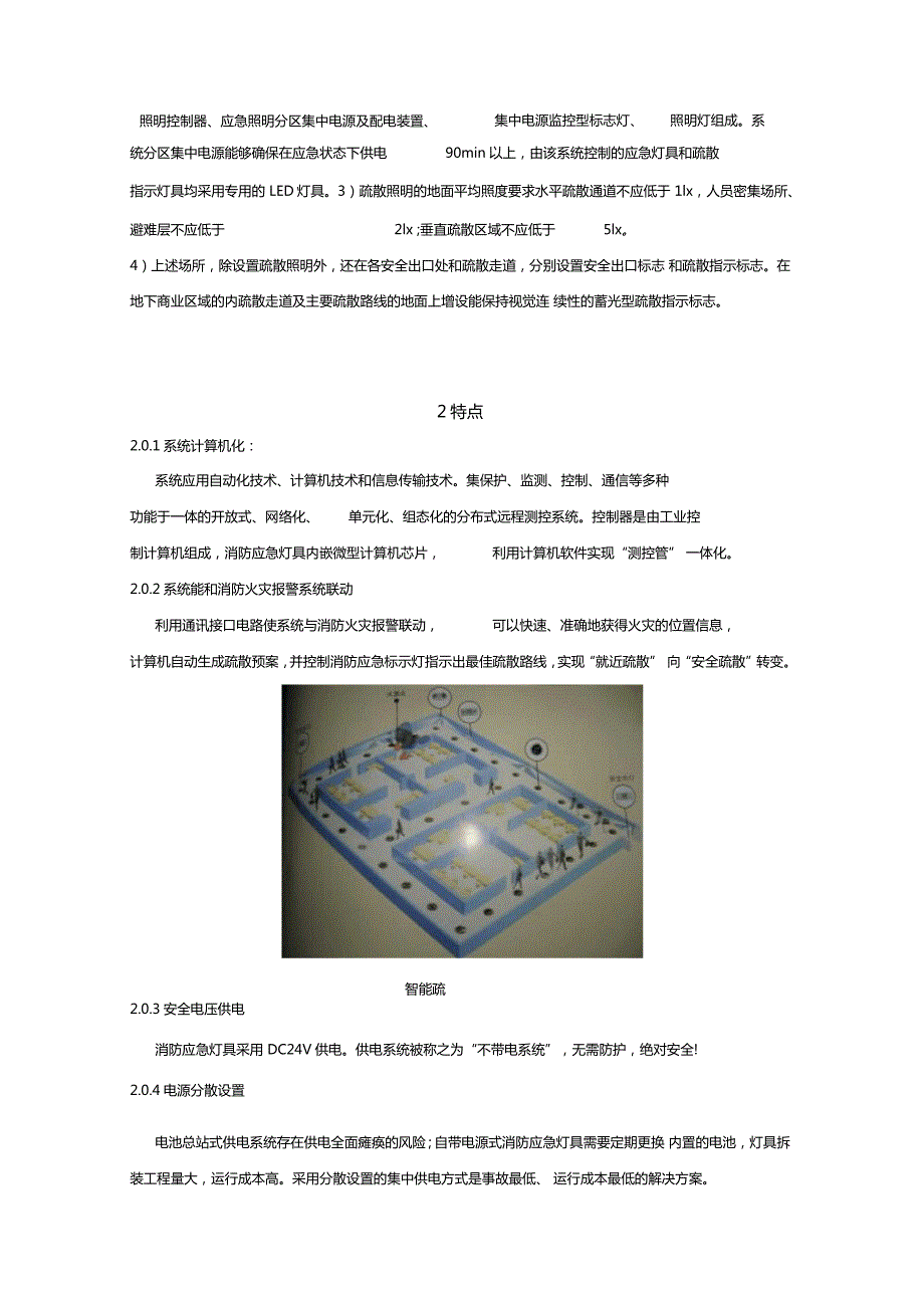智能消防应急照明和疏散指示系统施工方案.doc_第2页