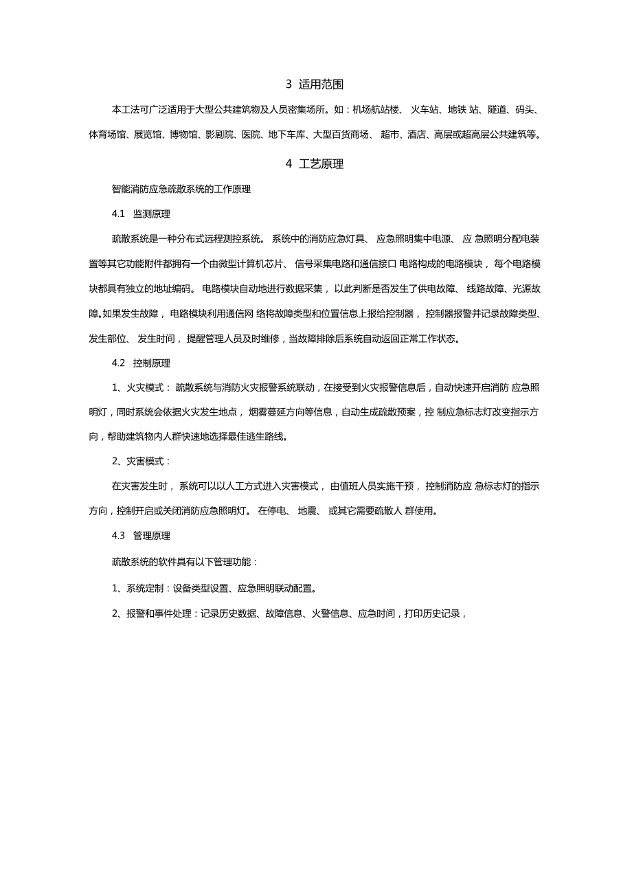 智能消防应急照明和疏散指示系统施工方案.doc_第3页
