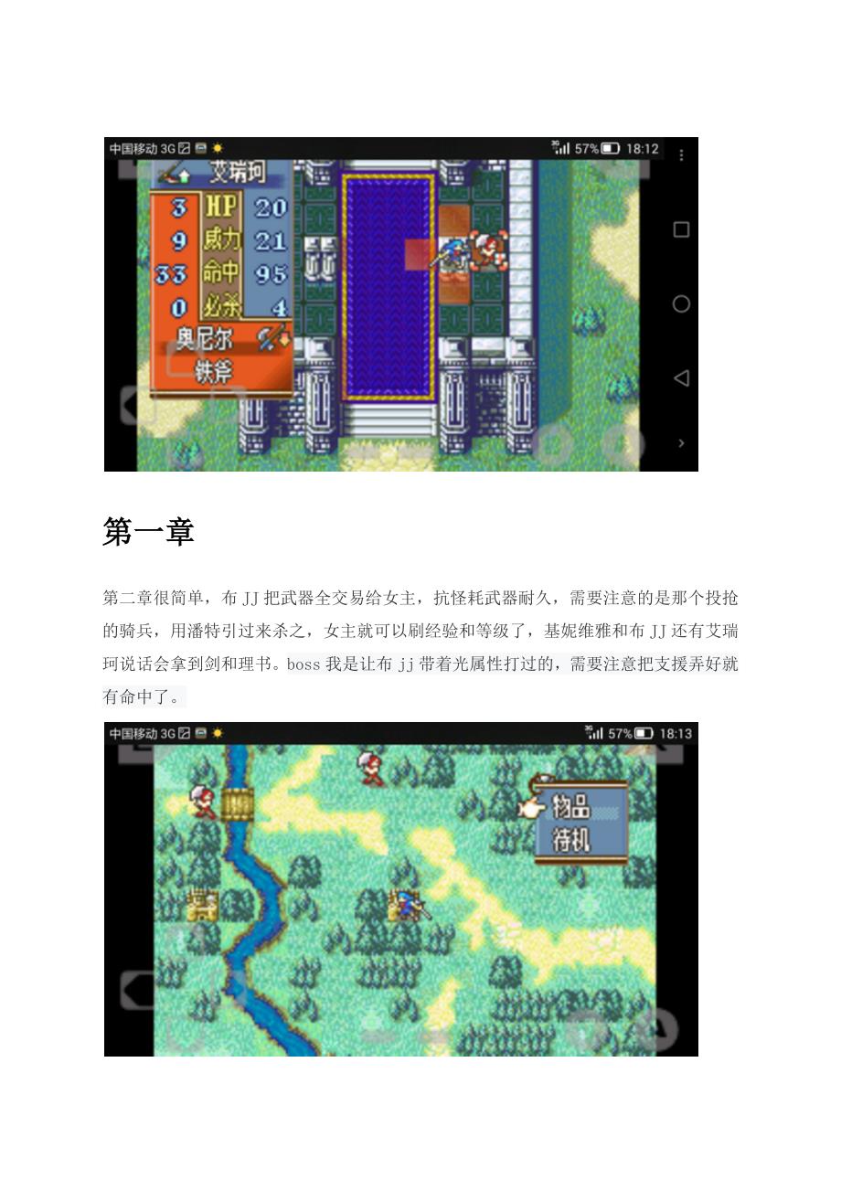 火焰纹章黑暗的指引攻略.docx_第2页