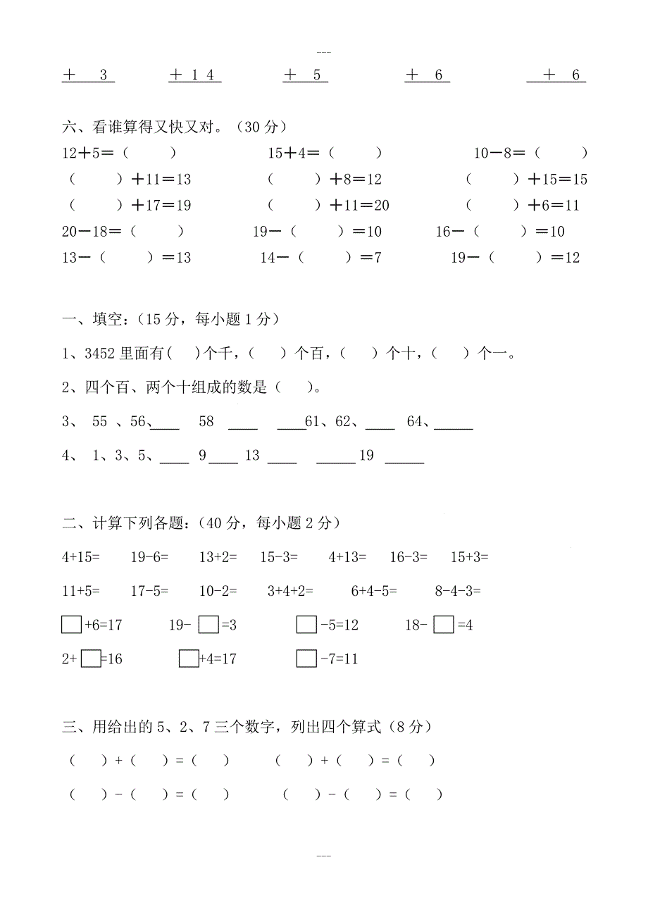 幼小衔接数学练习题.doc_第2页