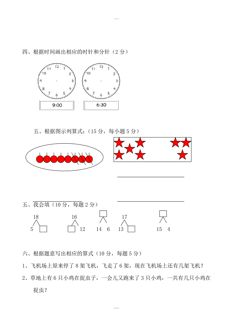 幼小衔接数学练习题.doc_第3页