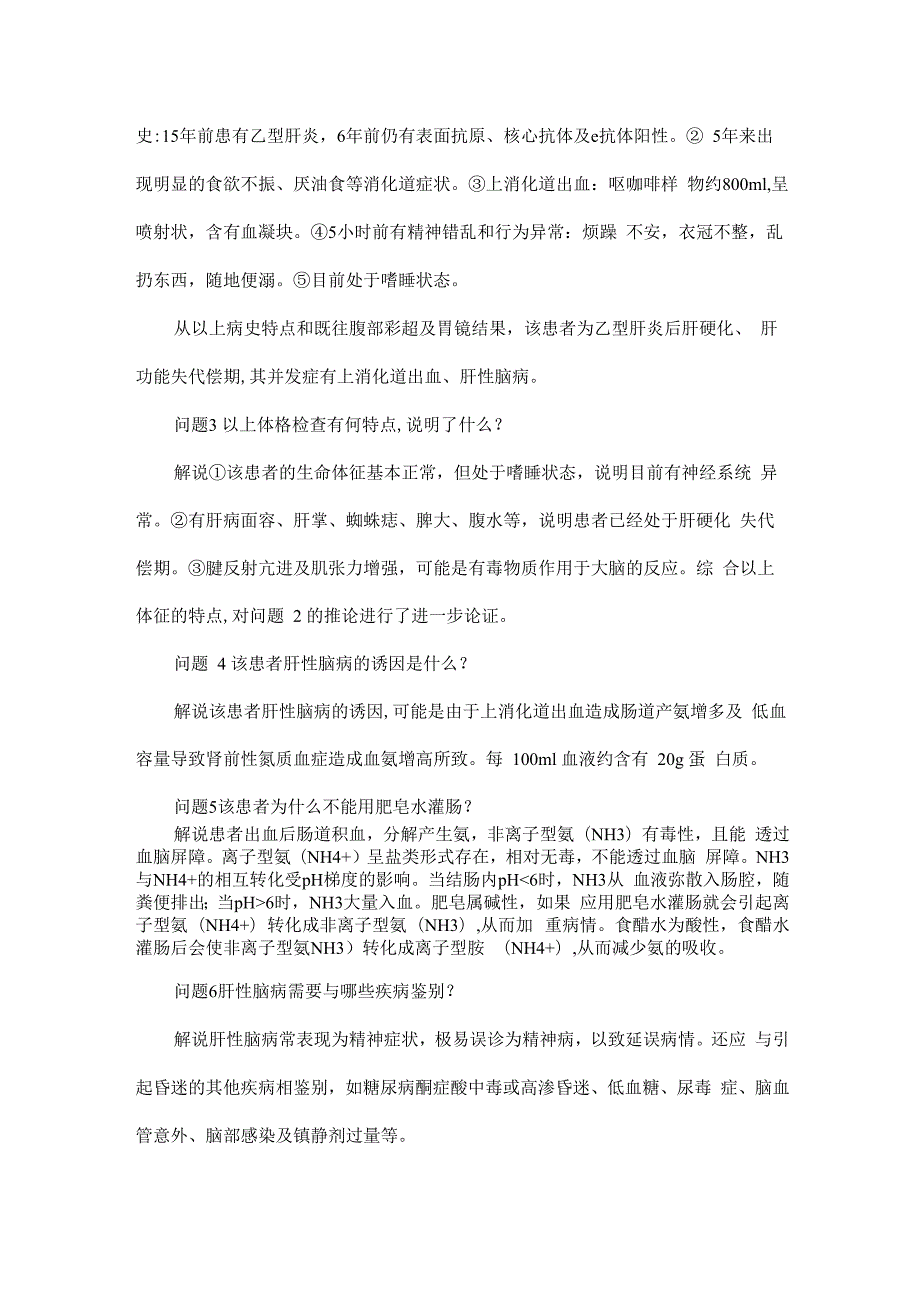 消化系统病例分析题及答案.docx_第2页
