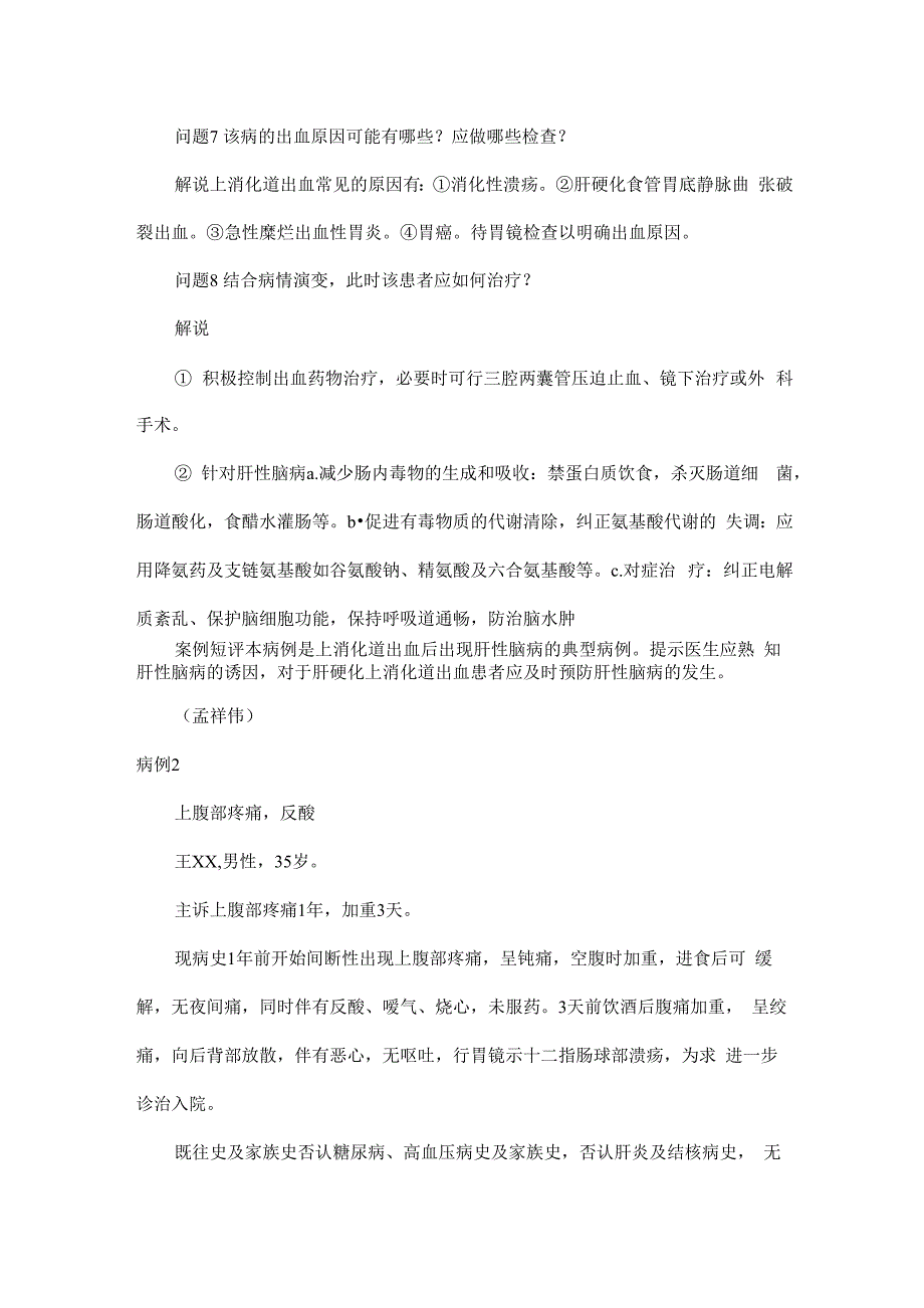 消化系统病例分析题及答案.docx_第3页