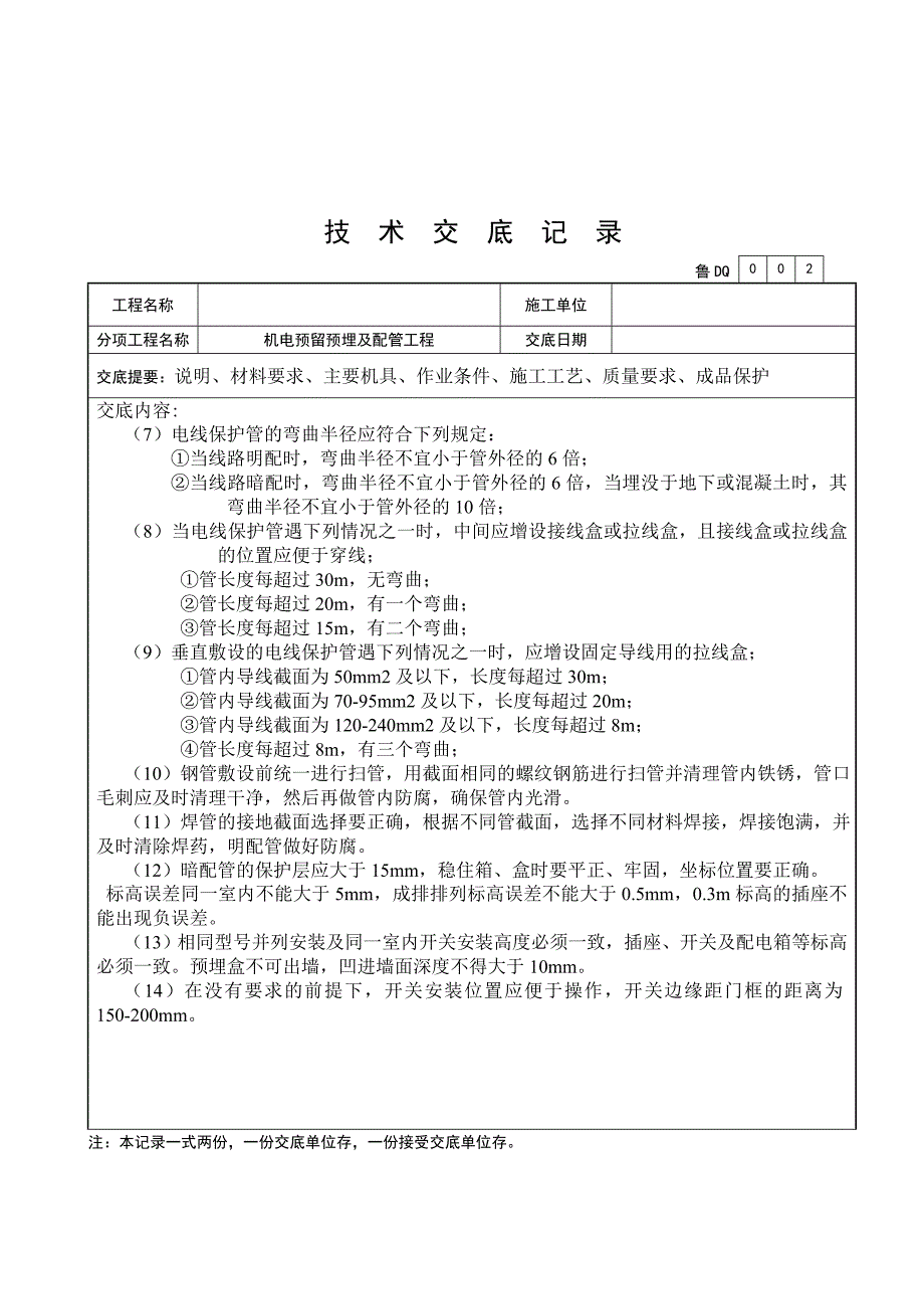 电气预留预埋技术交底.doc_第3页