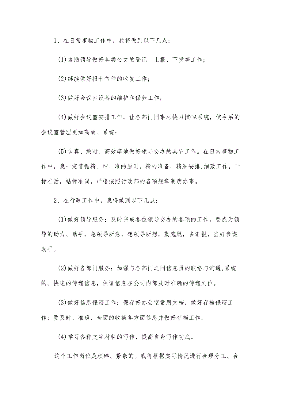 公司行政人员年终工作总结范文（28篇）.docx_第3页