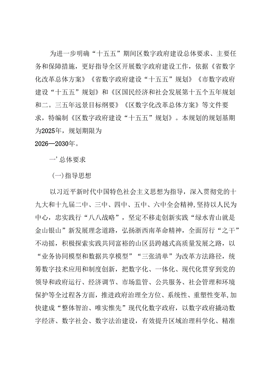 “十五五”数字政府建设规划(2).docx_第3页