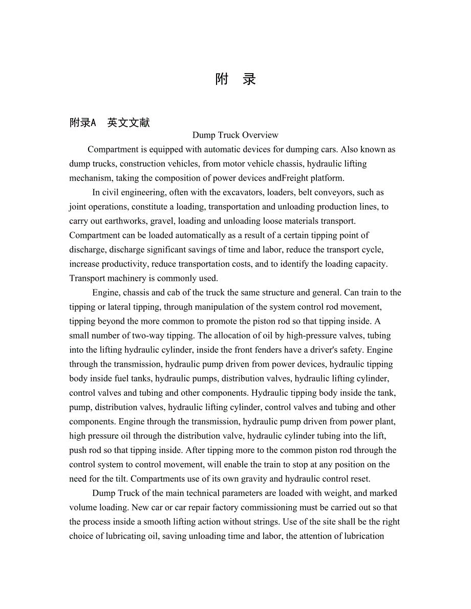 机械专业外文文献翻译外文翻译自卸车概述.doc_第1页