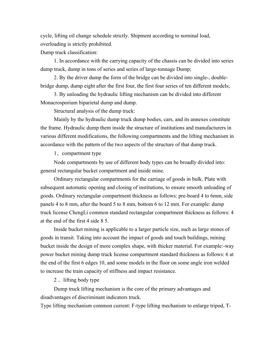 机械专业外文文献翻译外文翻译自卸车概述.doc_第2页
