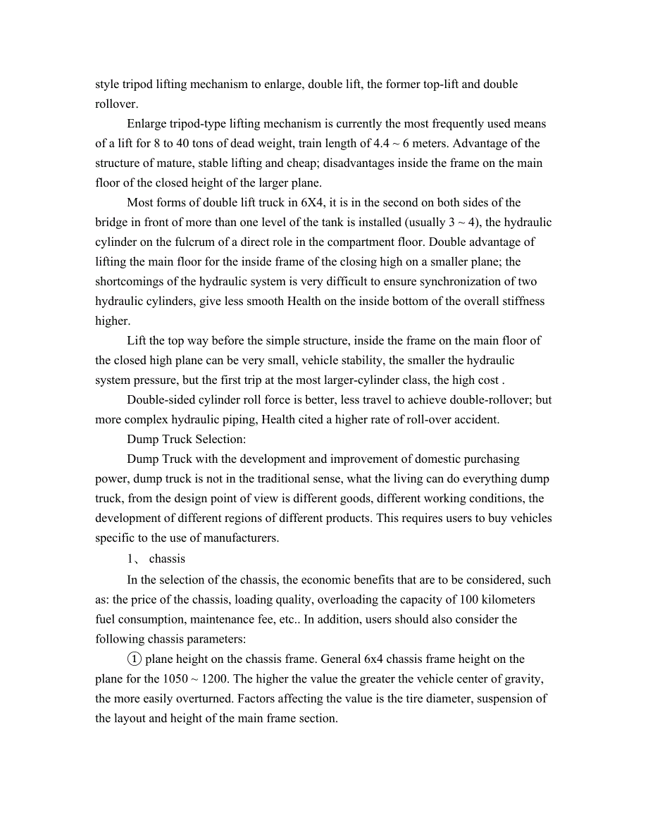 机械专业外文文献翻译外文翻译自卸车概述.doc_第3页