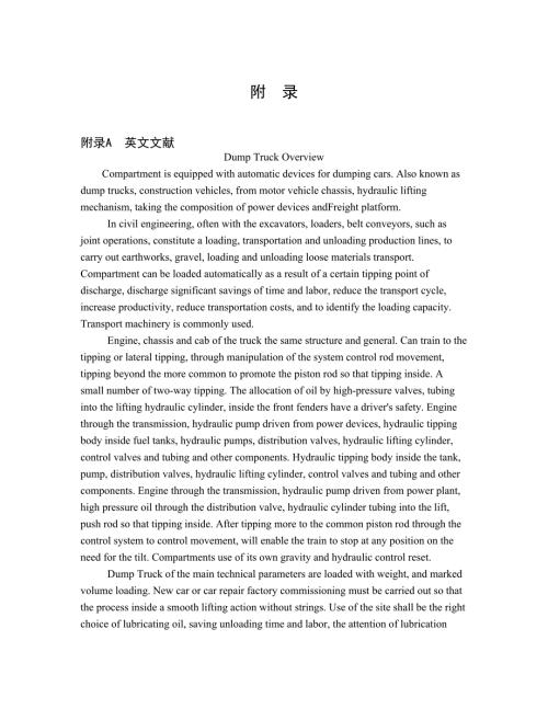 机械专业外文文献翻译外文翻译自卸车概述.doc