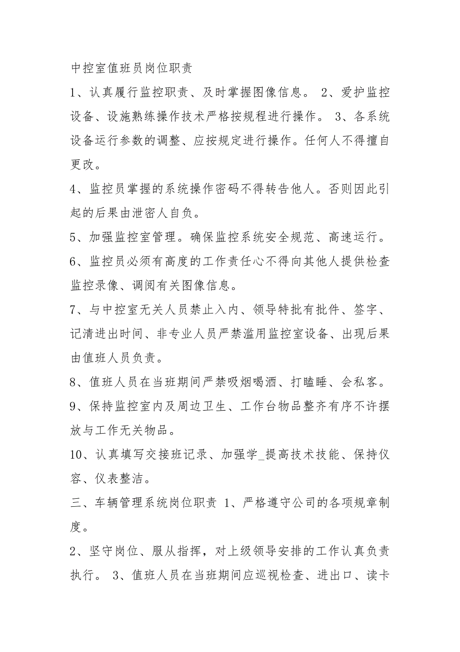弱电管理维护岗位职责共8篇.docx_第2页