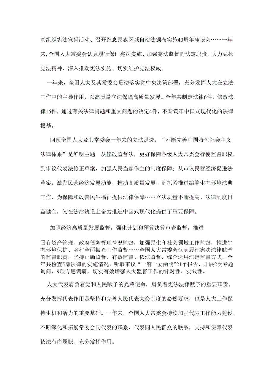 企业2025年两会心得体会六篇合集.docx_第2页
