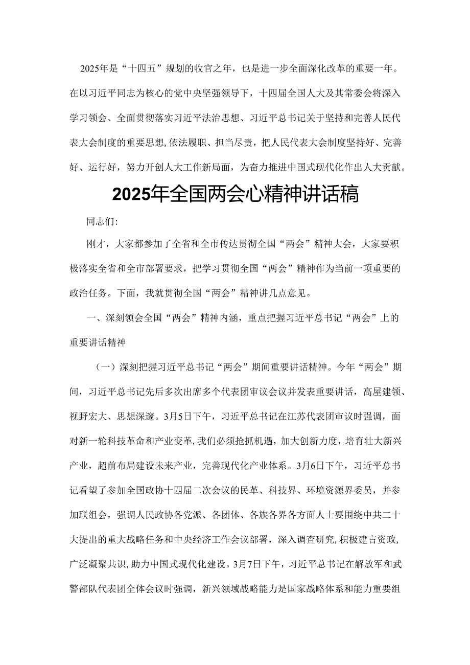 企业2025年两会心得体会六篇合集.docx_第3页