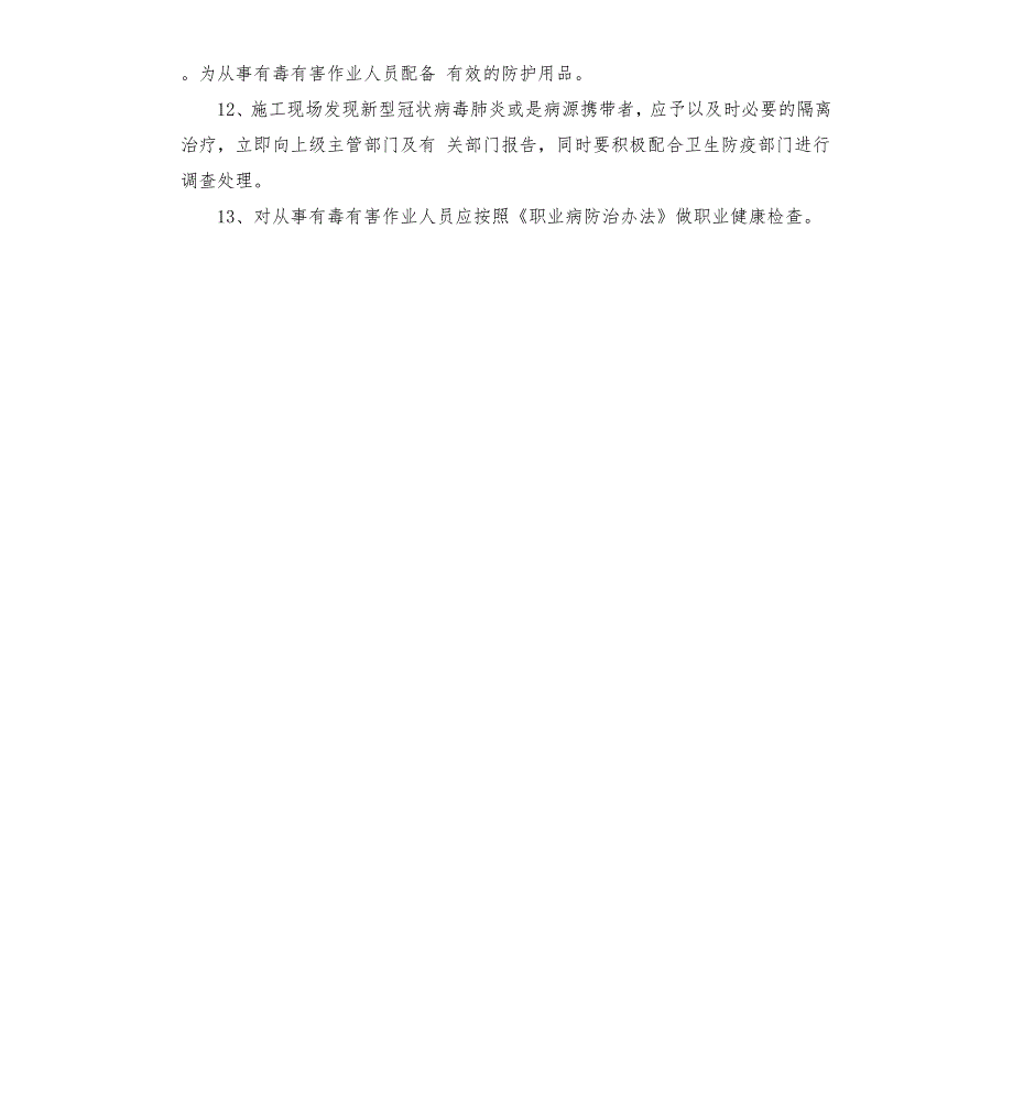 施工现场清理消毒管理制度.docx_第2页