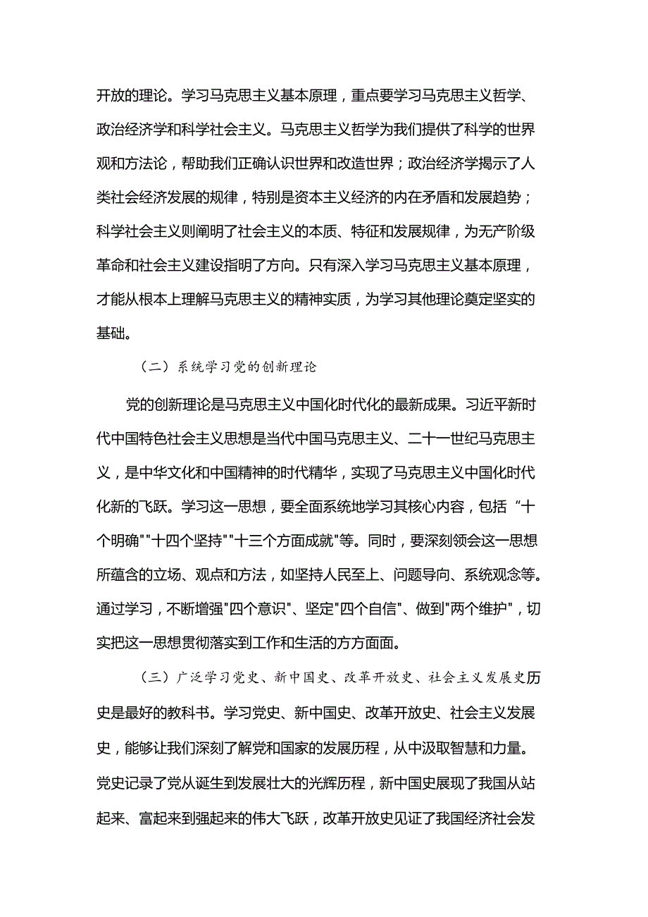 党课：深化理论学习凝聚奋进力量.docx_第3页