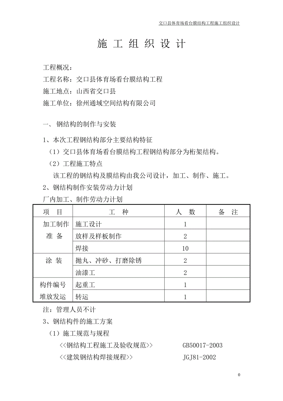 某体育场看台膜结构施工组织方案.doc_第2页