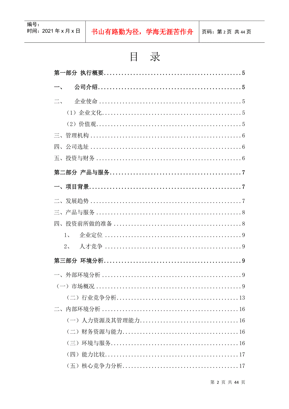 汽车修理店商业计划书.docx_第2页