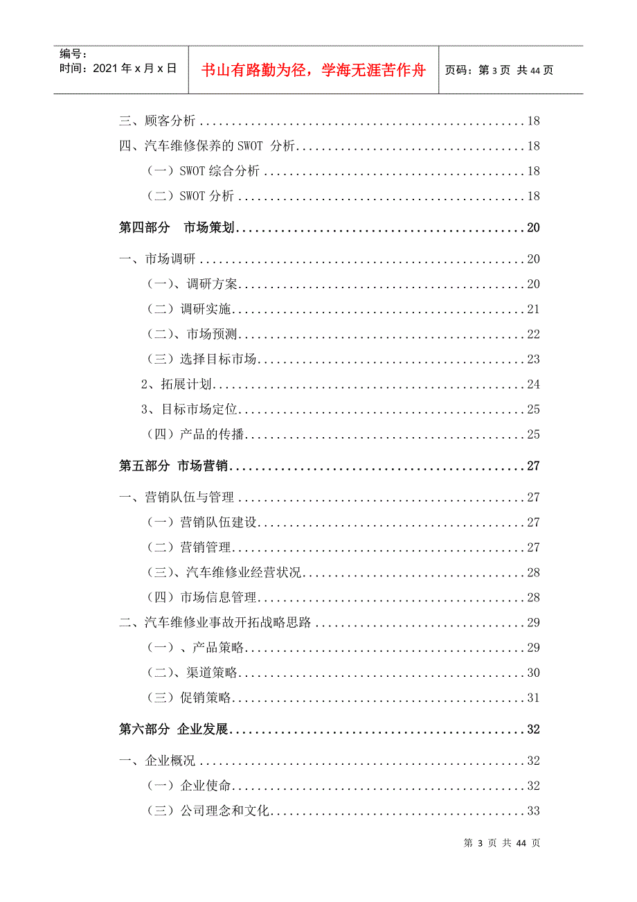 汽车修理店商业计划书.docx_第3页