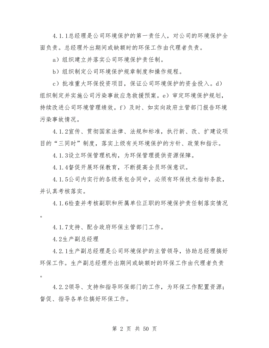 环境保护责任制.doc_第2页
