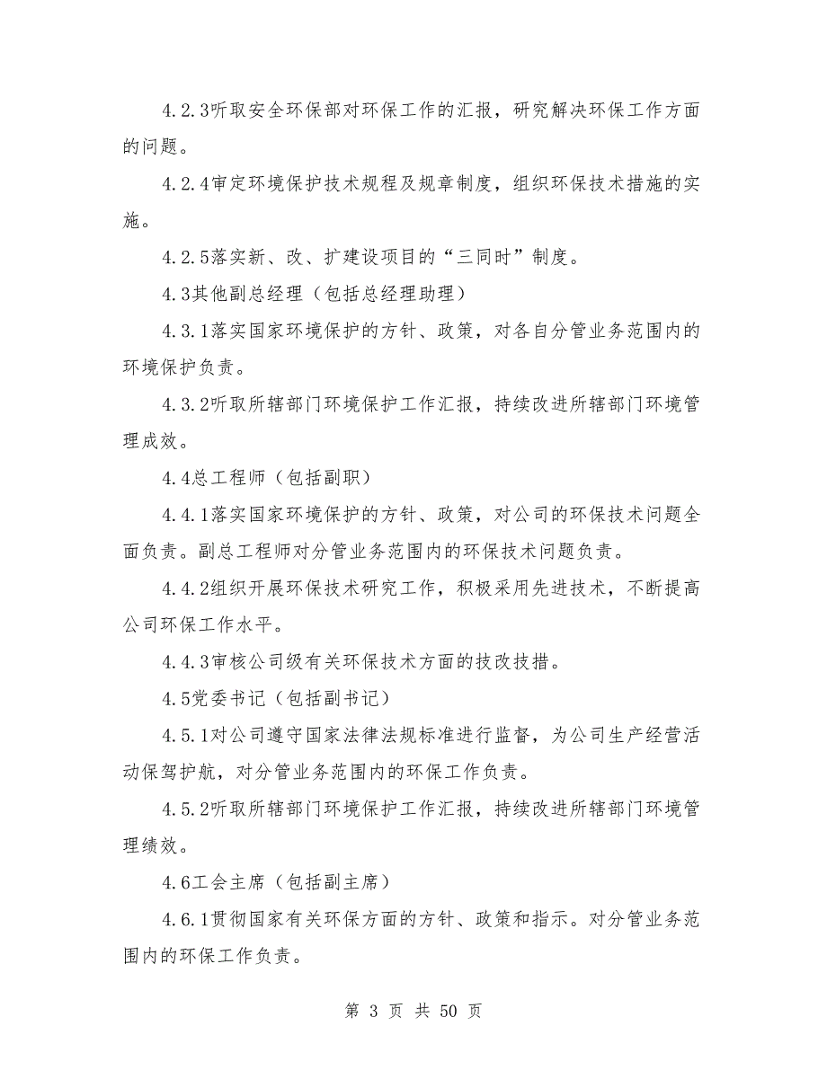 环境保护责任制.doc_第3页