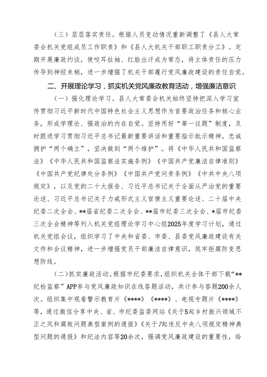 机关2025年上半年落实全面从严治党主体责任和党风廉政建设情况的报告精选 5篇.docx_第2页