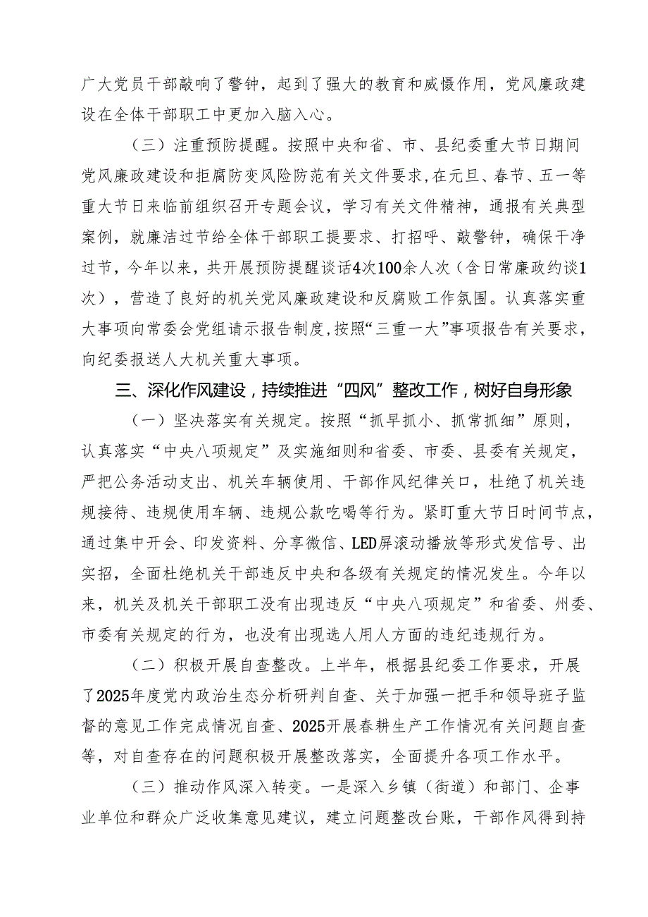 机关2025年上半年落实全面从严治党主体责任和党风廉政建设情况的报告精选 5篇.docx_第3页