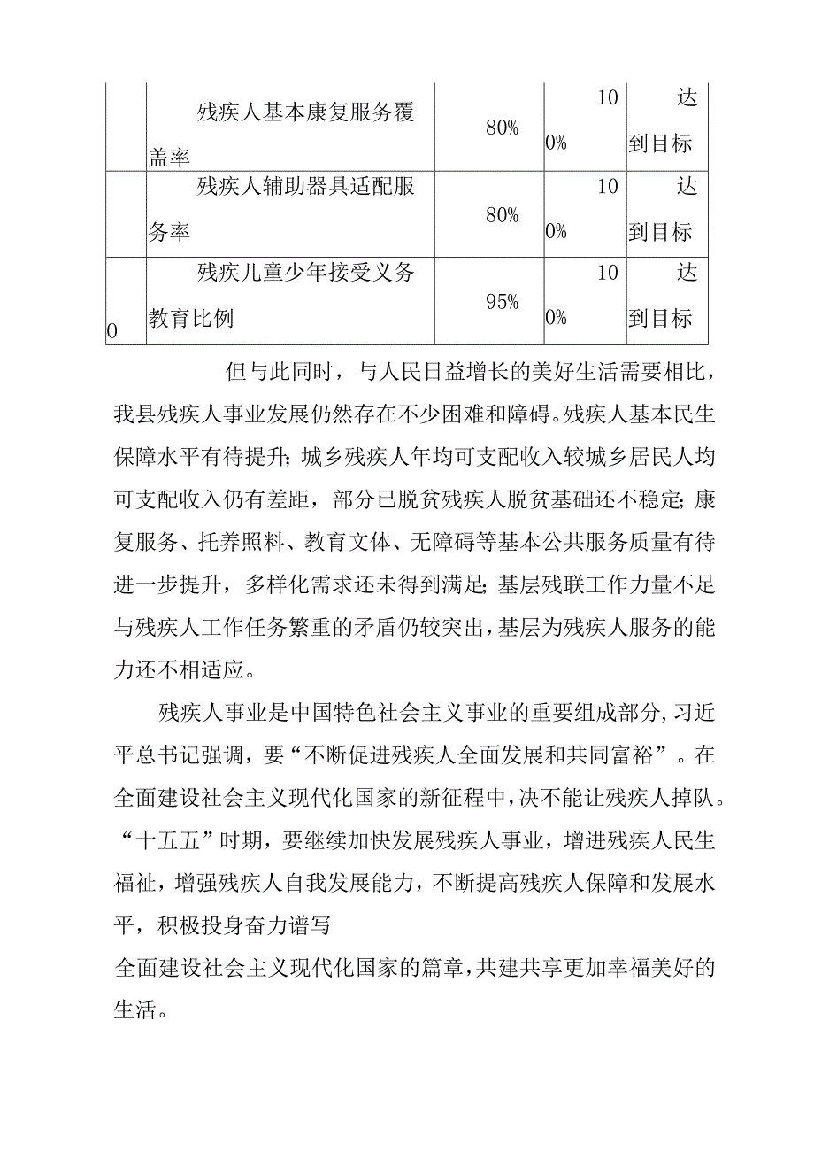 “十五五”残疾人保障和发展规划(8).docx_第3页
