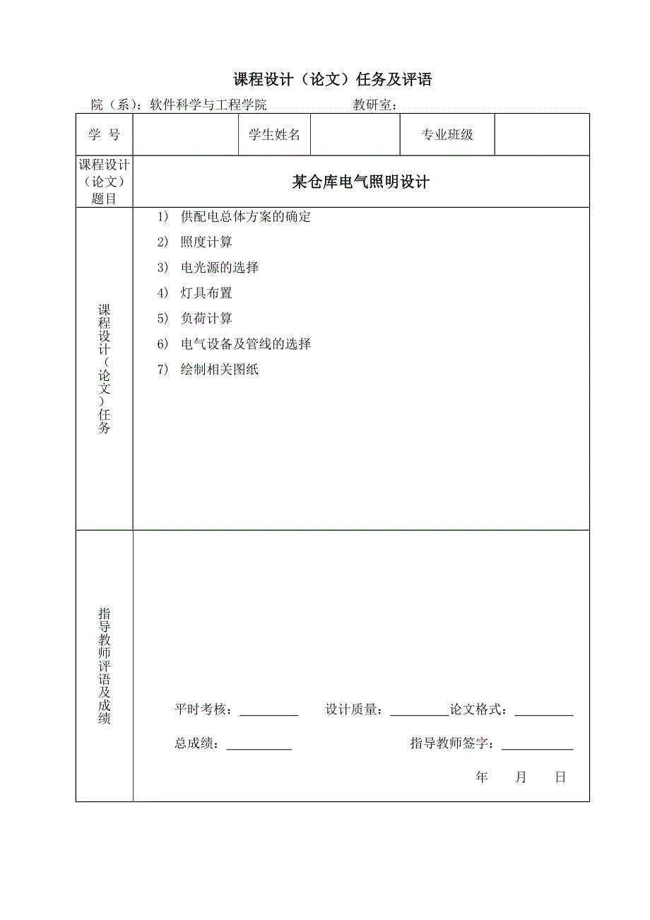 某仓库电气照明设计.doc_第2页